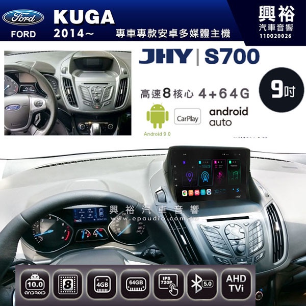 規格看描述【JHY】2014~年FORD KUGA專用 S700 八核心安卓機 4+64 框另購