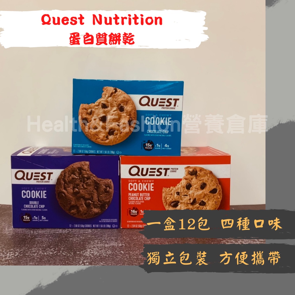 《下午茶必備☕️》Quest Nutrition,蛋白質餅乾  蛋奶素 生酮飲食 低碳水 零食 健身補給    四種口味