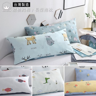 臺灣製 獨家卡通花色【精梳棉長型大抱枕】五色任選 110x50cm / 現貨 可超取 長抱枕 抬腿枕 孕婦抱枕 側睡枕