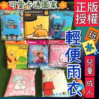 輕便雨衣 史努比 艾莎 加厚雨衣 上學穿雨衣 兒童雨衣 超輕雨衣 兒童輕便雨衣 123兒時趣