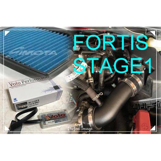 FORTIS ㄧ階動力套餐.  Volo外掛動力晶片 + D.R 進氣鋁管 + Simota 高流量空氣濾網