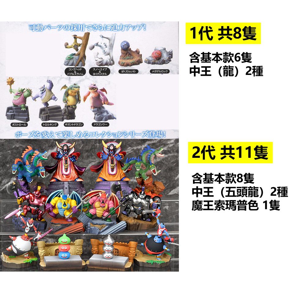 勇者鬥惡龍系列 Dragon Quest Dq 圖鑑盒玩hd Best 特別版史萊姆魔王特價共44隻 蝦皮購物