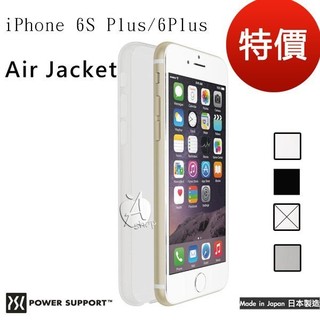 正品 日本 Power Support iPhone 6s / 6s Plus Air jacket 系列保護殼 全新