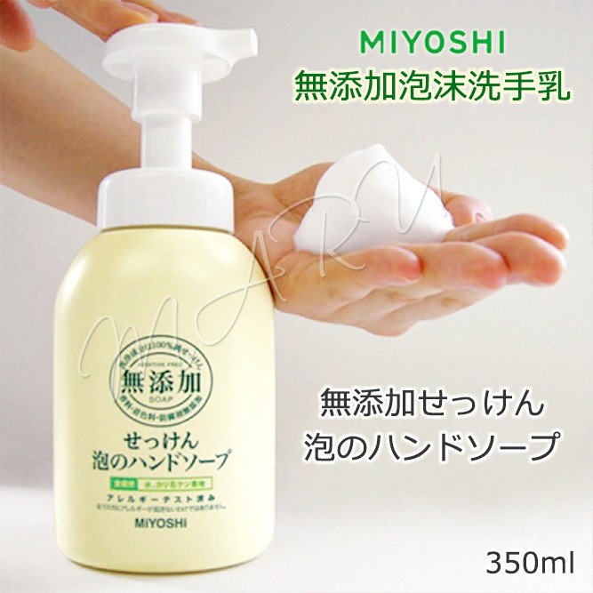 現貨 免運 日本miyoshi 玉之肌無添加泡沫洗手乳350ml 嬰兒幼兒孩童小孩嬰幼孕婦天然成分 蝦皮購物