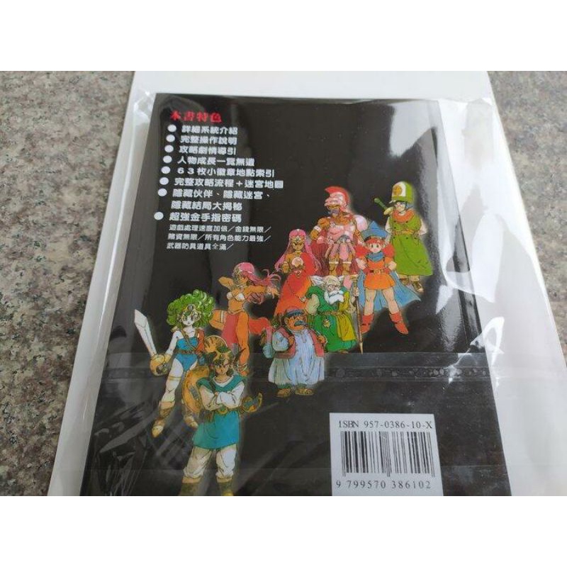 勇者鬥惡龍4 破關完全攻略 全新未拆封 蝦皮購物