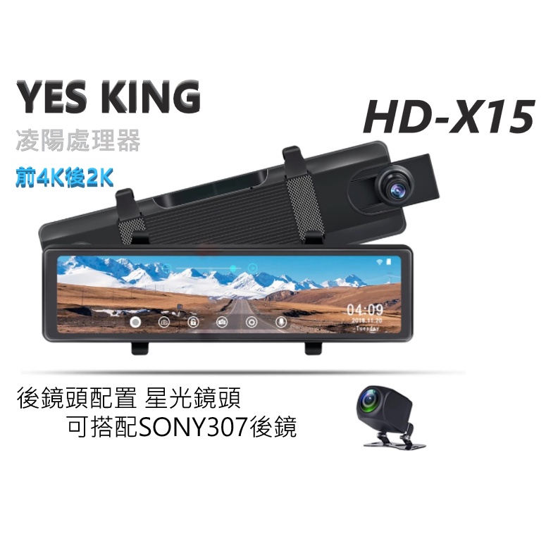 新款台灣保固 SONY鏡頭+12吋 前4K後2K 測速版本【夜視王 HD-X15】前後雙鏡頭/行車記錄器