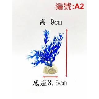樂魚寶 七種 仿真水草魚缸造景水族箱裝飾品水草海草假草假花塑膠花塑膠草假水草擺件 散裝 蝦皮購物