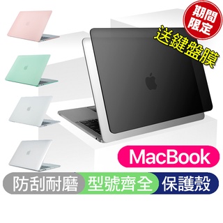 蘋果 macbook air pro m1 m2 霧面 透明 a2337 殼 保護殼 筆電保護殼 外殼 透明殼