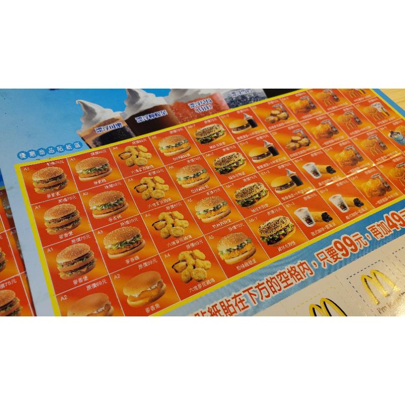 《值得收藏2004》麥當勞 自由配 貼紙 DM 漢堡 麥克雞塊 麥香魚