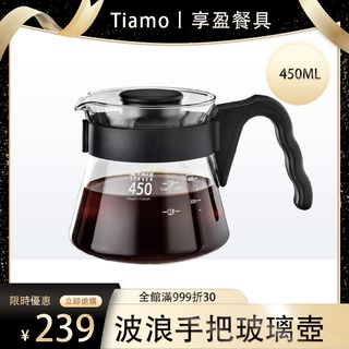 【Tiamo】波浪手把咖啡壺 450ml/750ml/1000ml 玻璃壺 茶壺 咖啡壺 《享盈餐具》