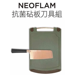 NEOFLAM 抗菌砧板刀具組 鈦金刀