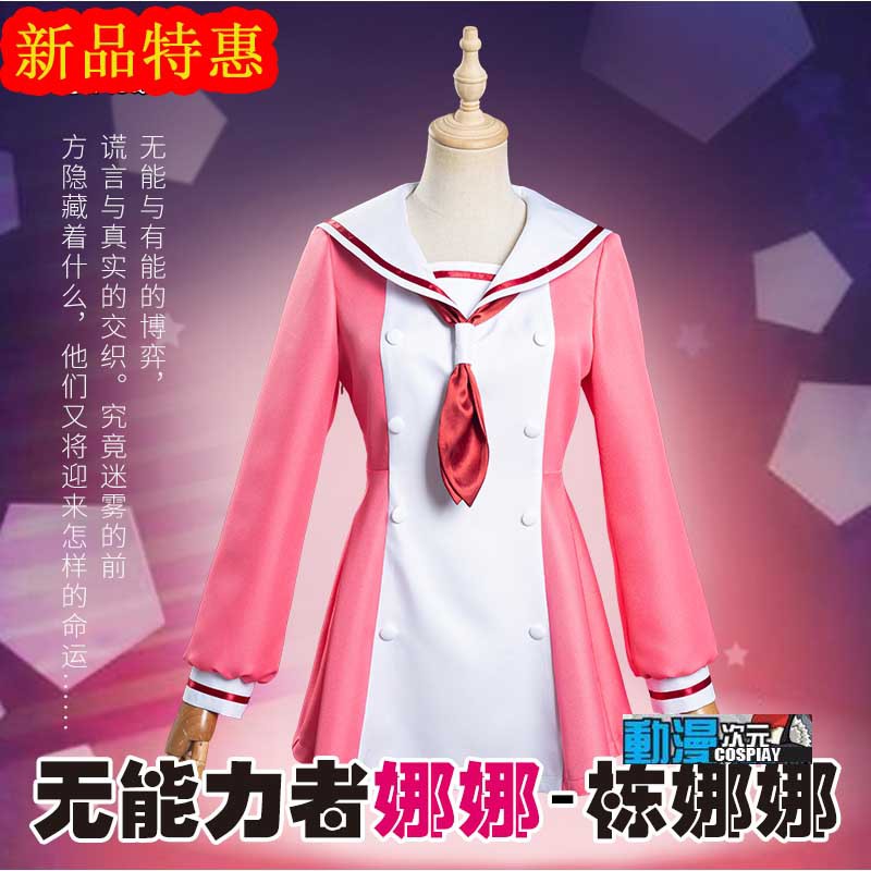 動漫次元 新款無能力者娜娜cos 娜娜cosplay服裝無能的奈奈nana女裝cos服套裝costj 369 蝦皮購物