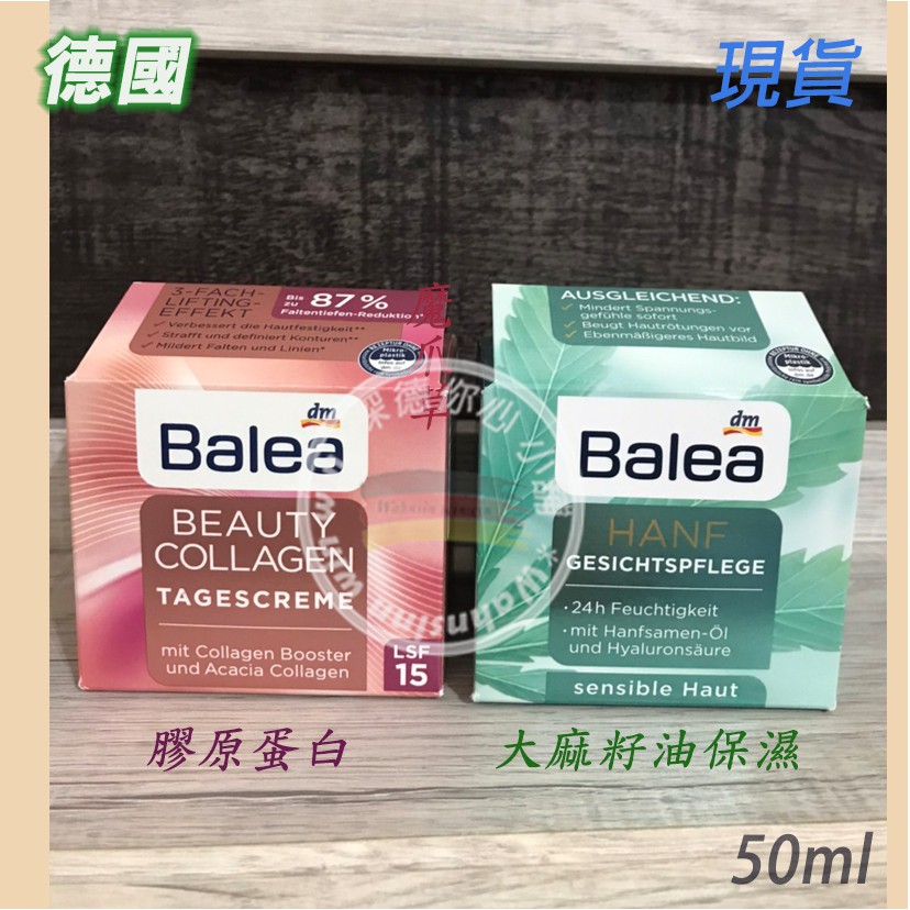 ❤️現貨 德國balea 膠原蛋白 保濕vegan日霜 50ml