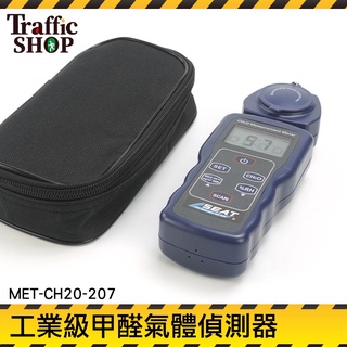 《交通裝置》甲醛空氣汙染 分析儀表 甲醛檢測儀 甲醛檢測標準 裝潢 甲醛氣體偵測器 甲醛測量 MET-CH20-207