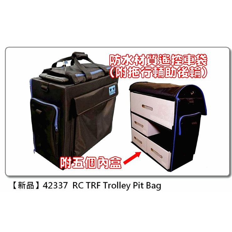田宮Tamiya 42337 Rc Trf Trolley Pit Bag防水材質遙控車袋附拖行輔助後輪| 蝦皮購物