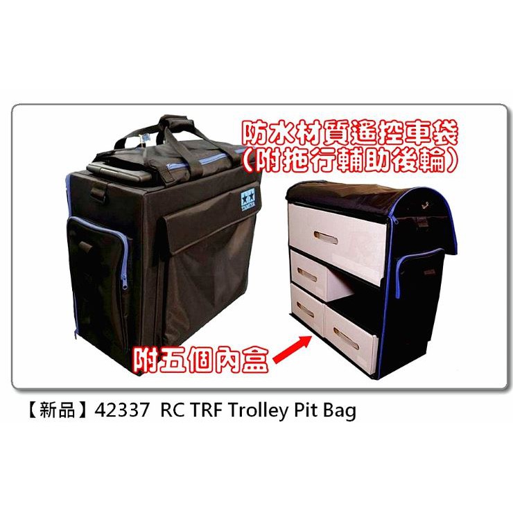 タミヤ RCトローリーピットバッグ