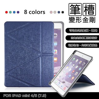 IPAD mini4 通用 mini5 7.9 筆槽變形金剛 Y折 支架 側掀 防摔 平板 皮套 保護套