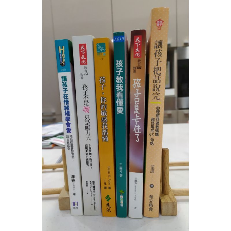 二手書：讓孩子把話說完；讓孩子在情緒理學會愛；孩子不是壞只是壓力大；孩子,你的敏感我都懂；孩子教我看懂愛；孩子只是卡住了