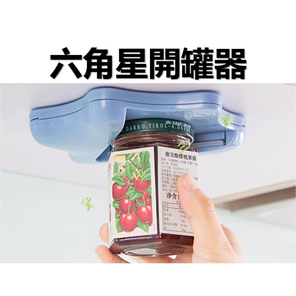 貨比三家不吃虧 六角星開罐器開瓶器開蓋神器旋蓋擰蓋器起瓶器固定打不開女生開罐工具易開罐螺旋開罐