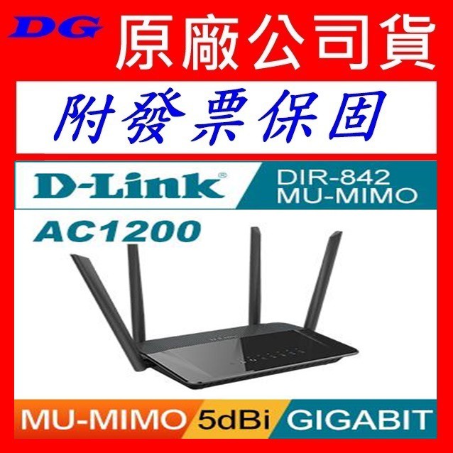 附發票保固 D-Link DLINK 友訊 DIR-842 C AC1200 DIR 842 雙頻Giga無線路由器