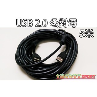 [佐印興業] USB2.0延長線 轉接線 公對母線材 連接線 5米 USB加長線 傳輸線 數據線 黑色 5米線材