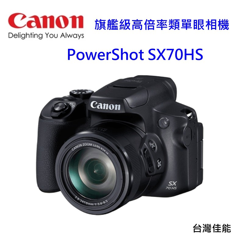 CANON PowerShot SX70 HS 類單眼相機 65倍光學變焦0cm超微距128GSD .原電~公司貨