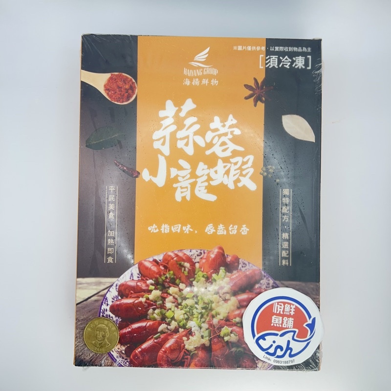 【悅鮮魚舖】蒜蓉小龍蝦750克（固體物500g)