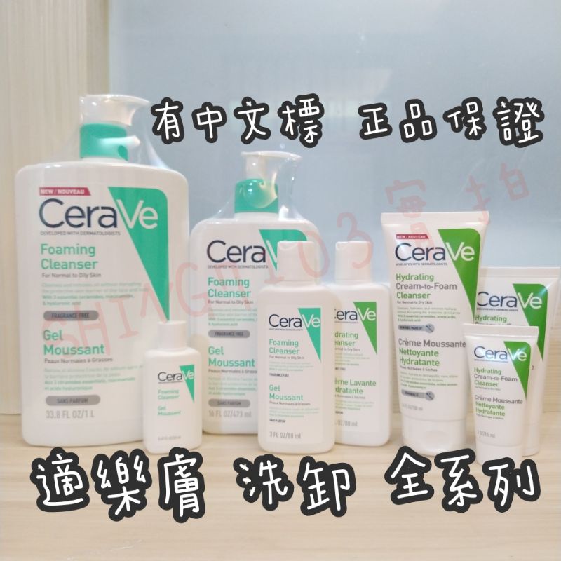 【免運 台灣公司貨】CeraVe 適樂膚 溫和泡沫潔膚露1L 輕柔保濕潔膚露 溫和洗卸泡沫潔膚乳 洗面乳 潔面霜 卸妝