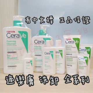 【免運 臺灣公司貨】CeraVe 適樂膚 溫和泡沫潔膚露1L 輕柔保濕潔膚露 溫和洗卸泡沫潔膚乳 洗面乳 潔面霜 卸妝