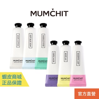 護手霜 MUMCHIT 默契 香氛護手霜 50ml 護手乳 香水護手霜 清爽保濕 好吸收 不黏膩