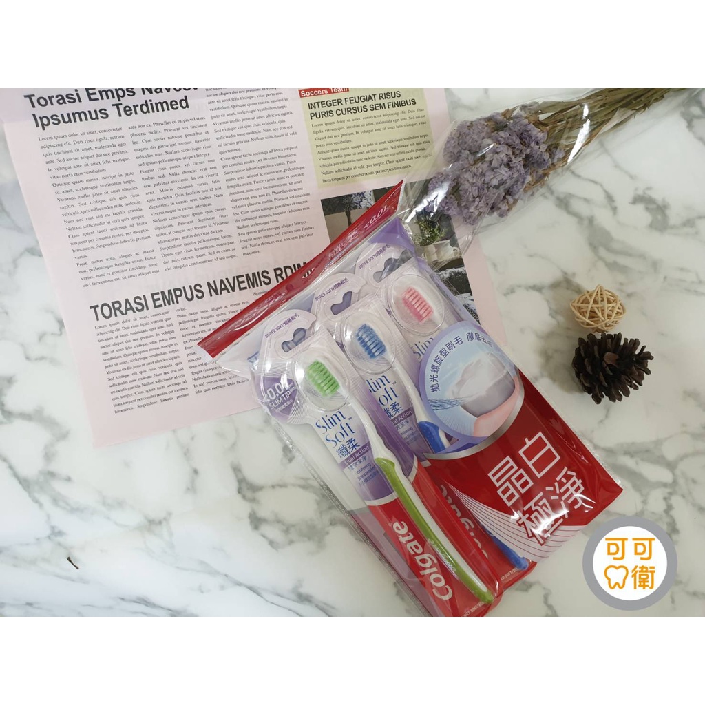 可可口衛✨現貨🦷Colgate高露潔纖柔<雙效潔淨>牙刷(3支入) 拋光螺旋型刷毛 徹底去垢