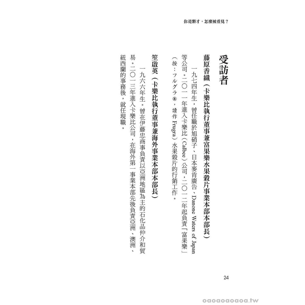 下殺 預售正版原版進口圖書上阪徹 你是將才 怎么被看見 再厲害的經營者 也得靠身邊的將才成全 O 緣於生活