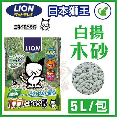 日本lion獅王 白揚木砂 貓砂特有的 香味調合技術 讓尿臭味輕鬆消除 5l Q老闆寵物 蝦皮購物