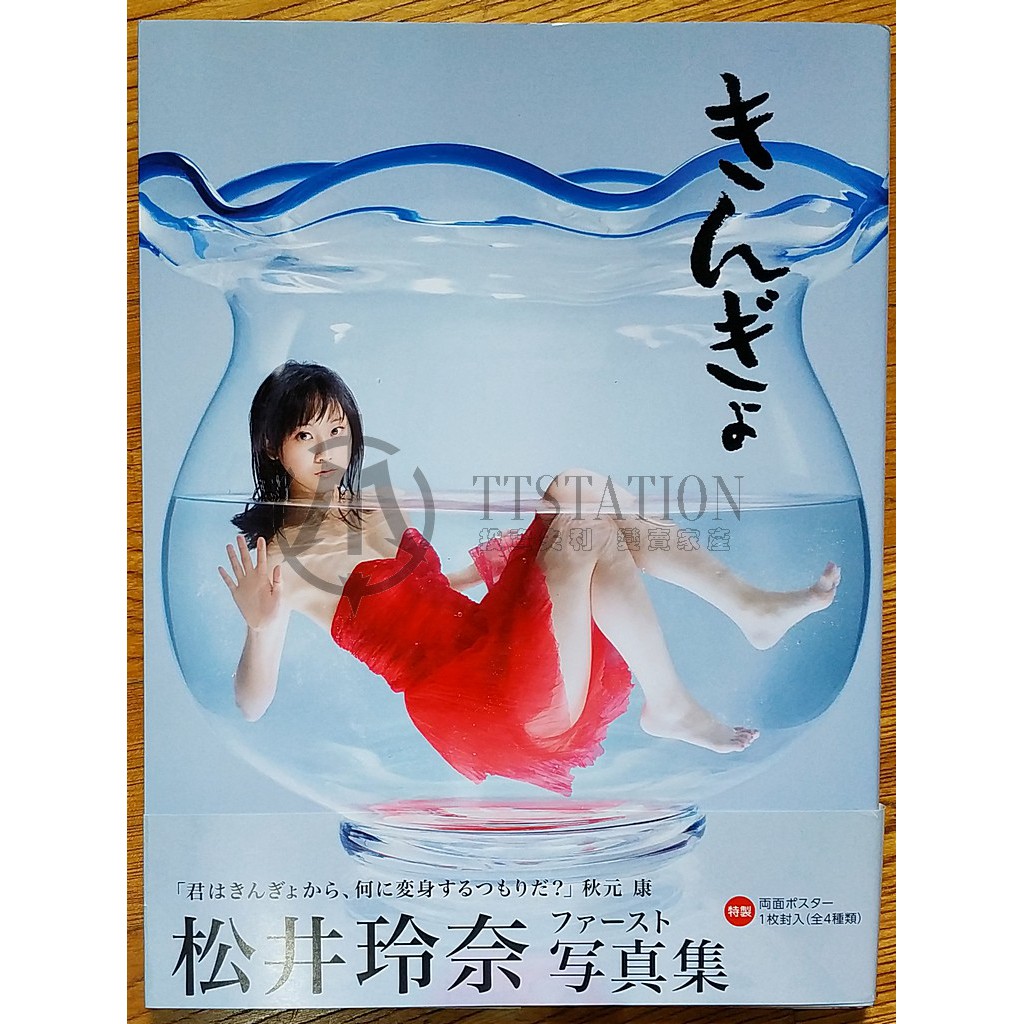 Ske48 松井玲奈1st 寫真集きんぎょれなakb 蝦皮購物