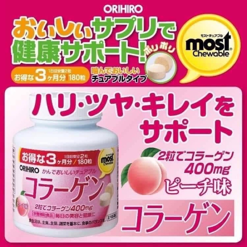 🇯🇵日本直送🍑ORIHIRO most膠原蛋白/鐵+葉酸咀嚼錠 水蜜桃 維生素B2 B6 現貨 日本代購