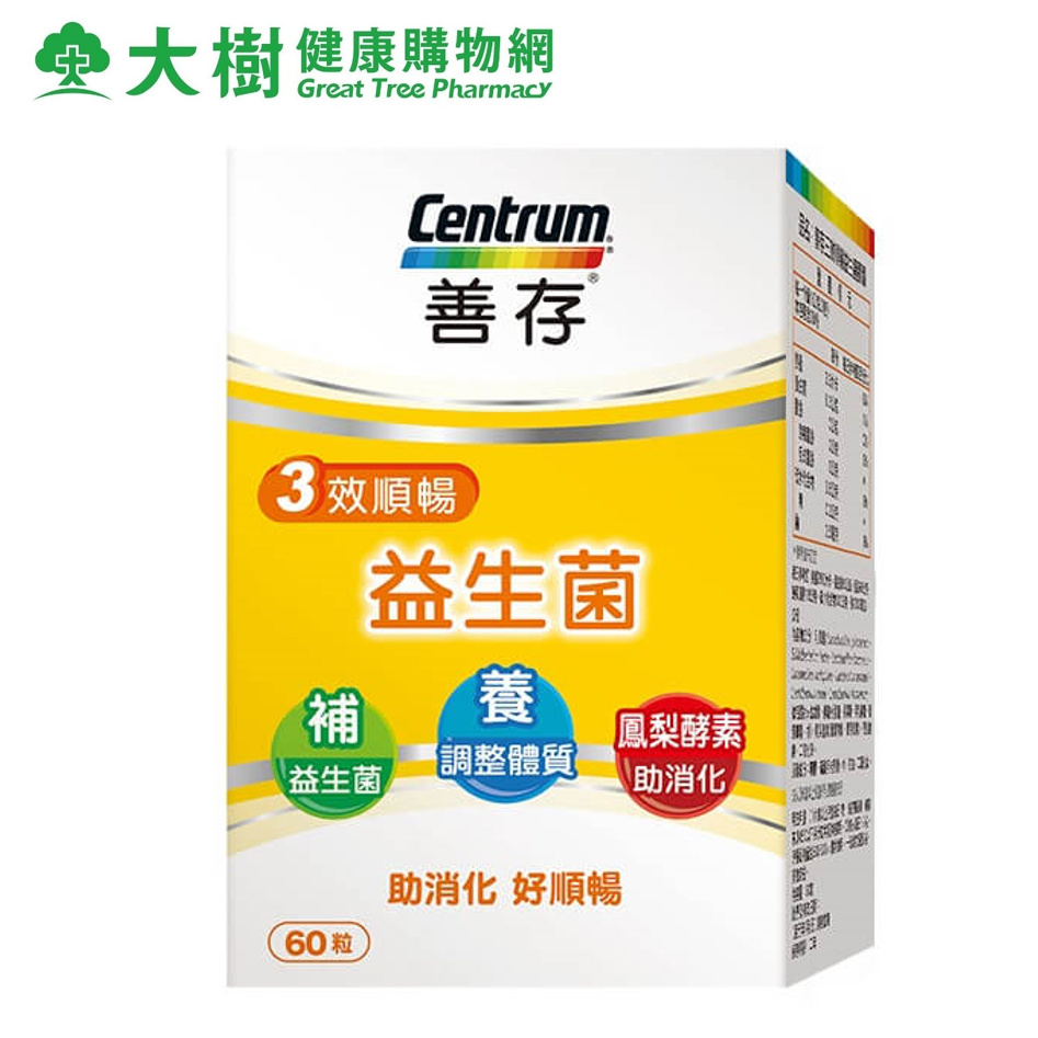善存 三效順暢益生菌 60粒/盒 大樹