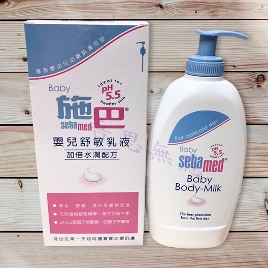 高雄可面交✹吾思無慮✹施巴  購於百貨專櫃~嬰兒舒敏乳液400ml~更抗敏抗癢保水~另有嬰兒舒敏浴露潤膚乳液