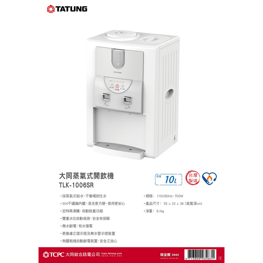 公司貨 大同9l蒸氣式開飲機 Tlk 1006sr 另售tlk 1206sr Sr B560dvg Nc R600 蝦皮購物