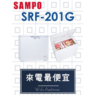 【網路３Ｃ館】原廠經銷，可自取【來電價8000】SAMPO聲寶200公升 上掀式 臥式冷凍櫃SRF-201G