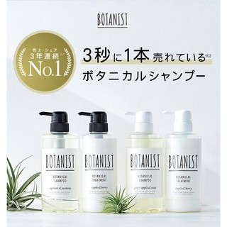 ζั͡✿百玖香✿BOTANIST 日本境內版 植物學家 沙龍級 洗髮精 洗髮露 護髮素 護髮油 潤髮乳 植物學者