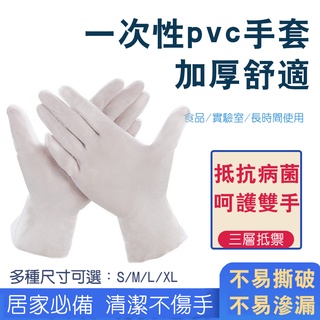 PVC手套 一次性手套 透明手套 塑膠手套 無粉手套 衛生手套 拋棄式手套 美容家務清潔 透明塑膠手套 透明PVC手套