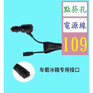 【三峽貓王的店】車用冰箱插頭2米10A帶開關點煙器線 12V點菸孔冰箱電源線