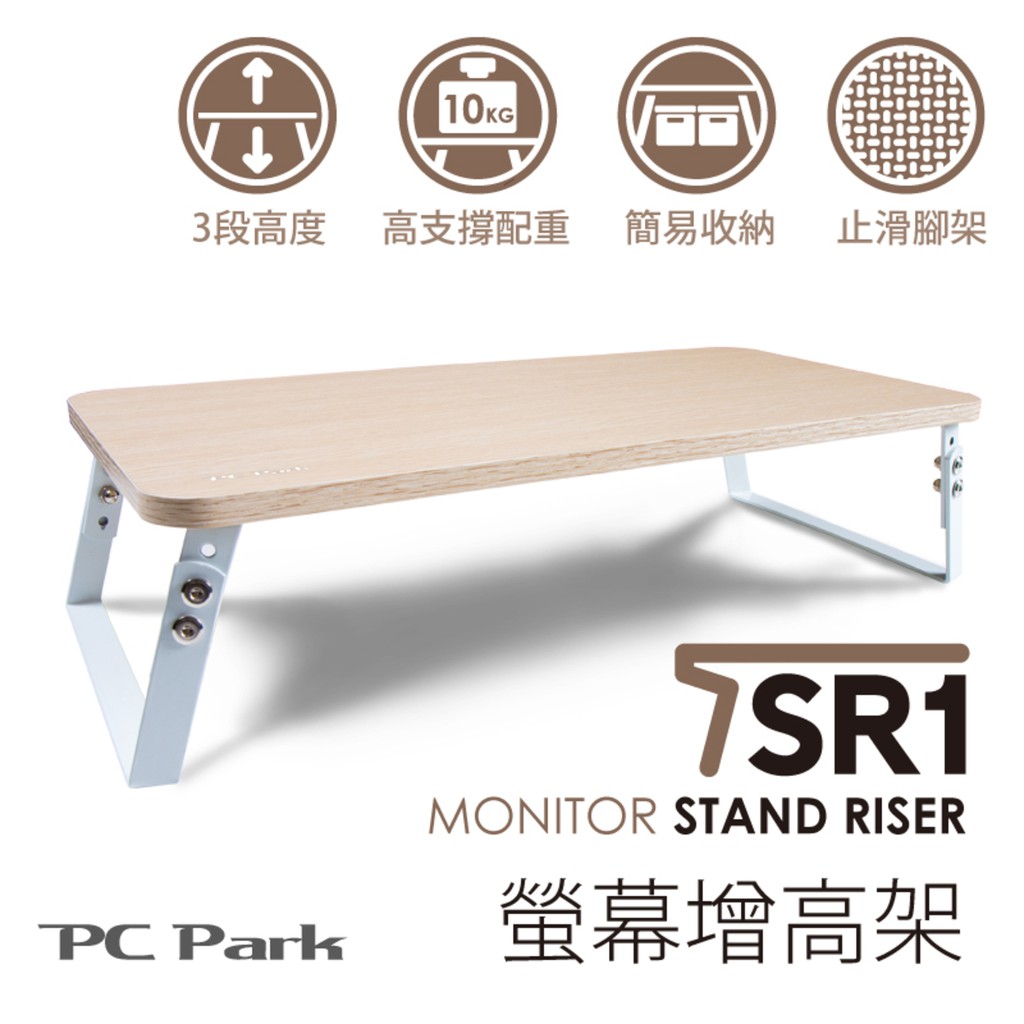 SR1 螢幕增高架 電腦螢幕架 桌上型螢幕架 橡木紋 現貨 廠商直送