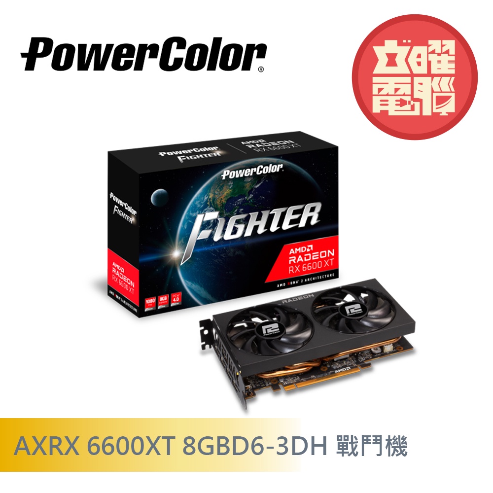撼訊 AXRX 6600XT 8GBD6-3DH 戰鬥機 顯示卡