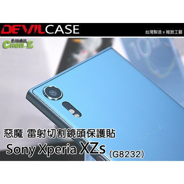 Sony Xperia XZs DEVILCASE 雷射切割 惡魔 鏡頭貼 G8232 閃光燈貼 鏡頭保護貼 後鏡頭貼