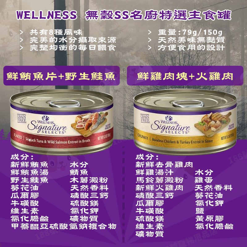 1號 Wellness Ss名廚特選主食罐無穀罐肉泥罐寵物食品 貓罐 主食罐 貓肉泥 無穀 蝦皮購物
