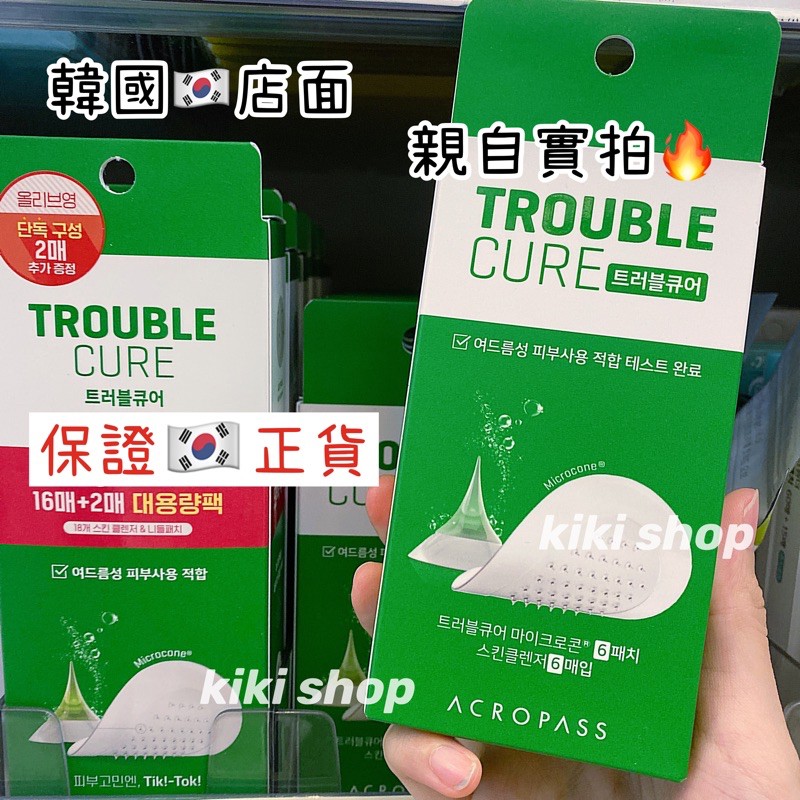 人在韓國🇰🇷親自購買🔥保證正貨💯ACROPASS 肌膚急救 痘痘貼💡ACROPASS青春鬥護理微針貼片