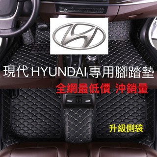 現代 HYUNDAI 全包圍腳踏墊 IX35 IX45 EX Verna Santa Fe ELANTRA SPORT