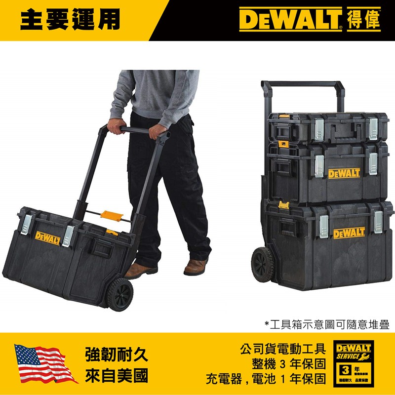 專業工具控 得偉dewalt 硬漢系列工具箱超大移動式推車dwst050 Ds450 Ip65防水防塵 含稅 蝦皮購物