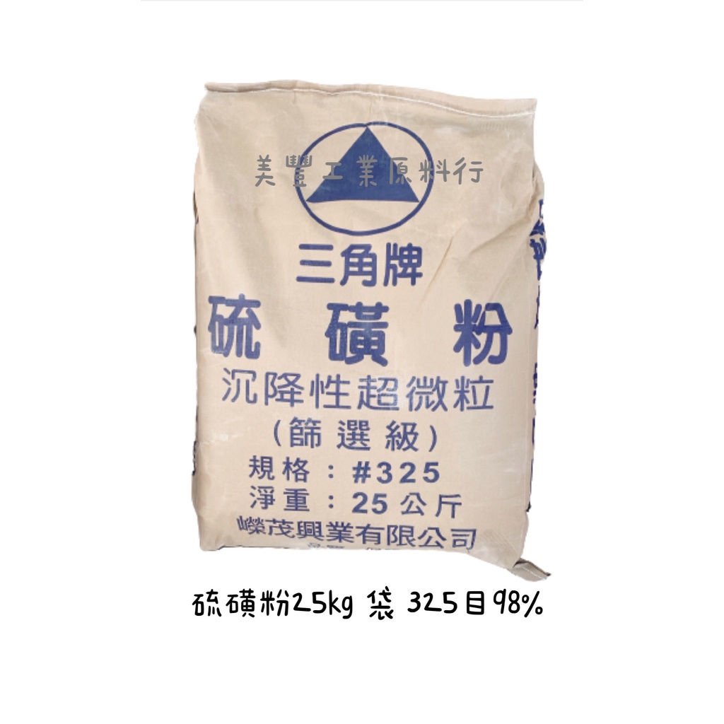 MF*硫磺粉--硫磺粉25kg 850元 &lt; 運費另計 ，貨運運費到付 &gt;